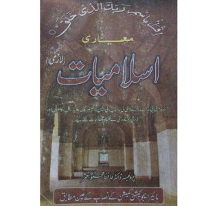 ISLAMIYAT LAZMI